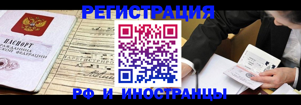 прописка иностранных граждан в Удачном