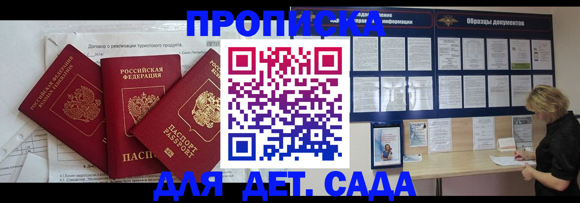 временная регистрация в Удачном