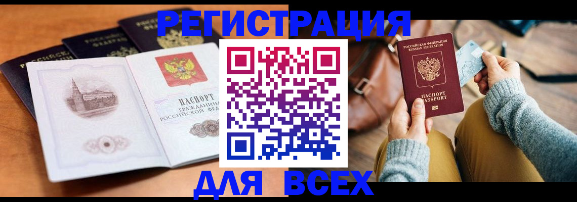 прописка 2025 в Удачном