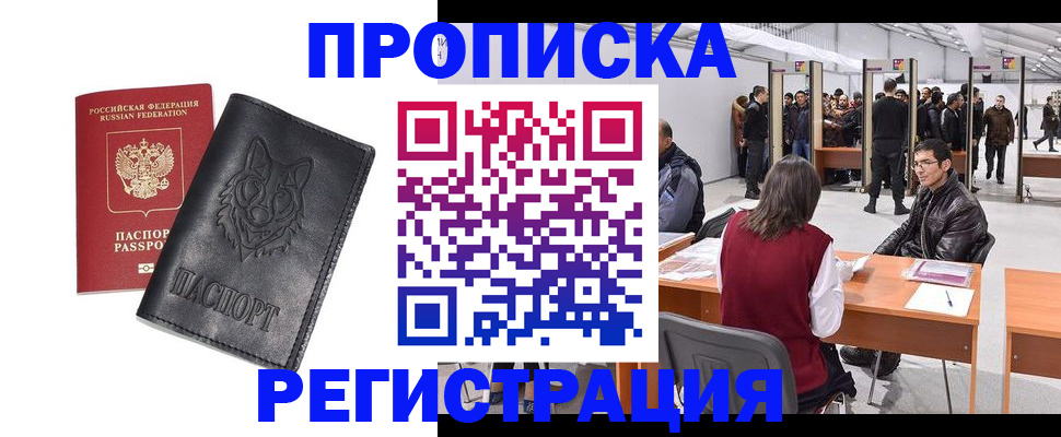 временная регистрация адрес в Удачном