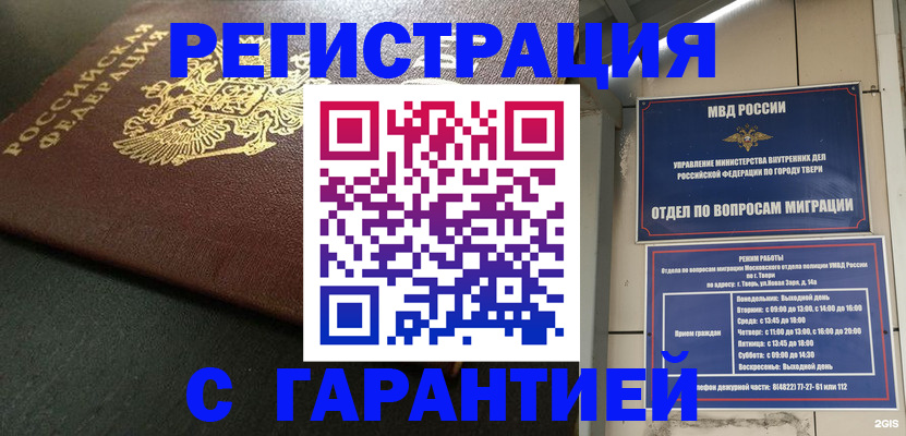 прописка гарантия в Удачном