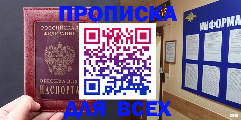 прописка паспорт в Удачном