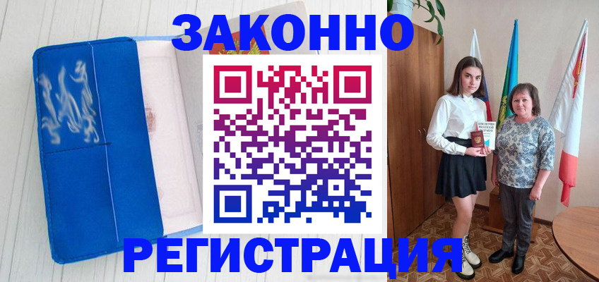 прописка в квартире в Удачном