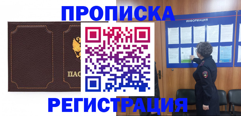прописка в Удачном