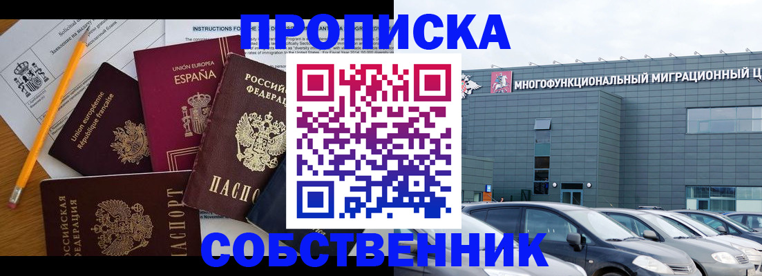 купить прописку в Удачном