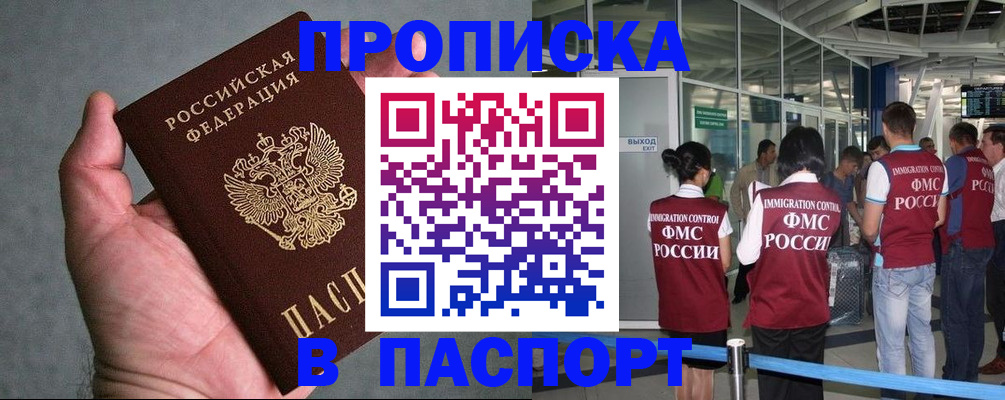 прописка в квартире в Удачном